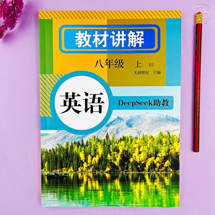 新版八年级上册英语教材讲解人教版课本同步初二英语同步课堂笔记