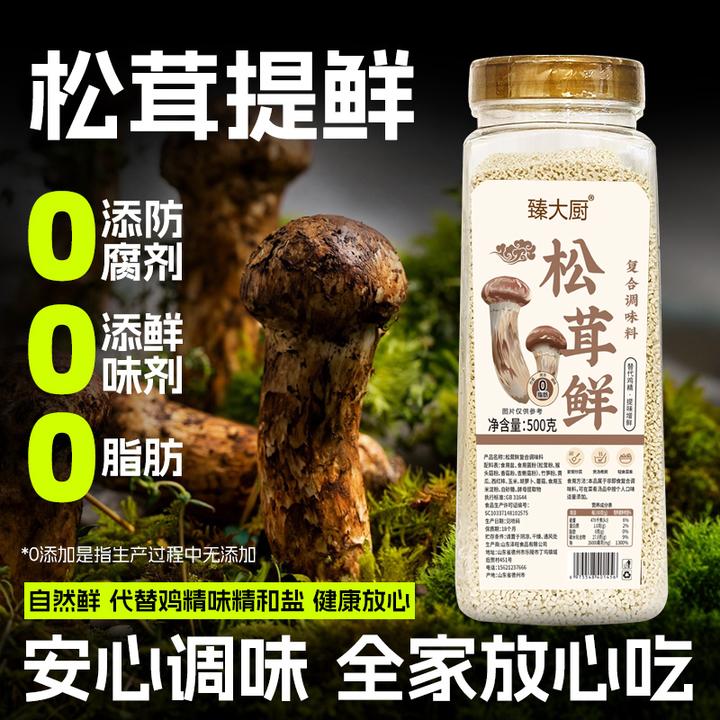 松茸鲜调味料500g代替鸡精盐味精炒菜煲汤鲜菌菇粉官方旗舰店