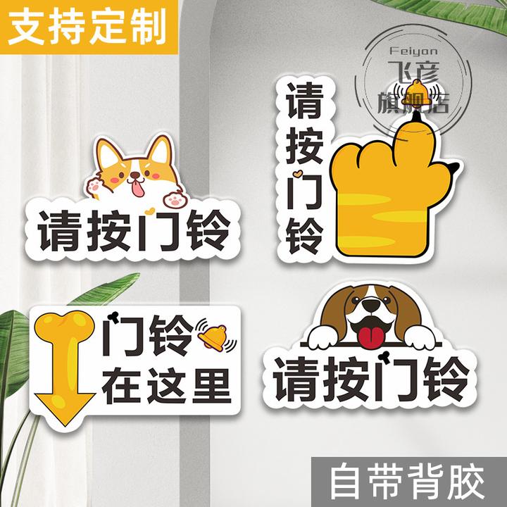 请按门铃提示贴可爱亚克力家用入户门装饰小号门铃在这里指示牌门