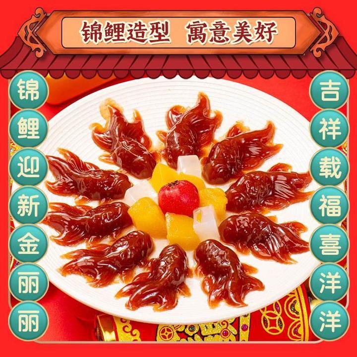 现货年年有鱼锦鲤山楂鱼山楂糕鱼形春节除夕年夜饭摆盘小金鱼凉菜