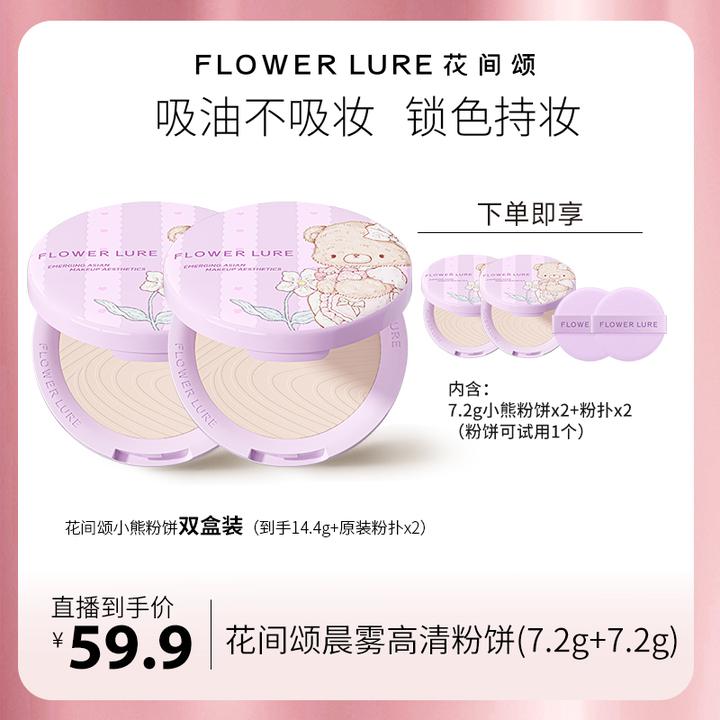 花间颂限定小熊粉饼14.4g控油雾面持久持妆学生