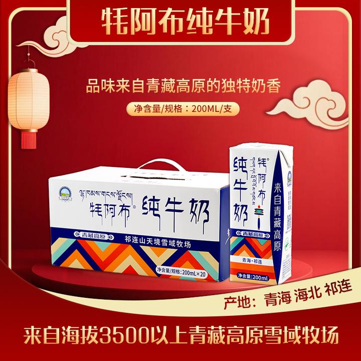 【厂家直发】牦阿布盒装200ml*20支早餐青海牛奶