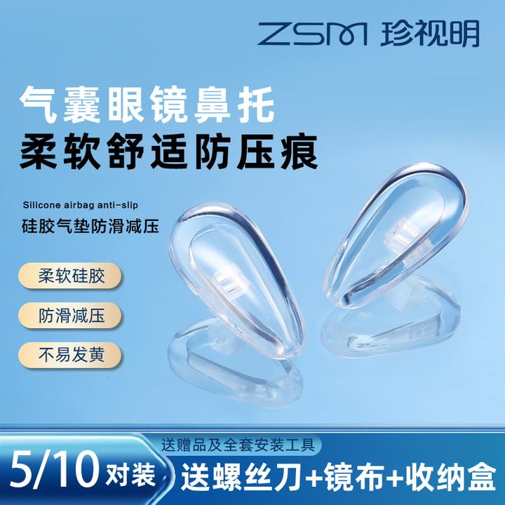 珍视明眼镜鼻托防压痕舒适空气防滑鼻梁子气囊硅胶眼睛鼻垫配件