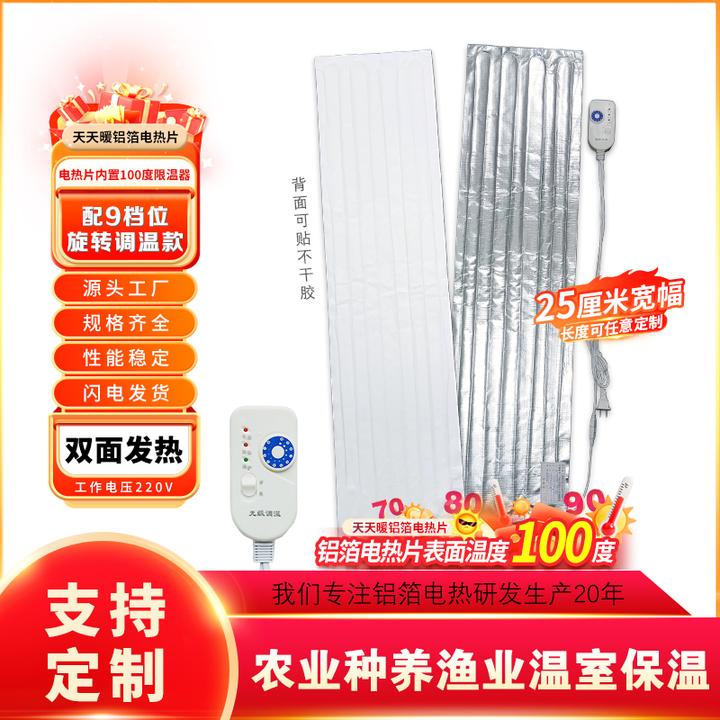 调温款25CM宽幅电加热片农业种养渔业供暖均匀发热电子加热器