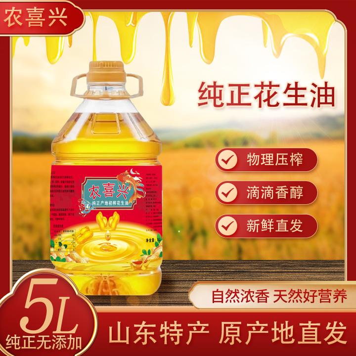 【5升】净重9.2斤土榨新鲜纯正花生油山东花生油纯花生油农喜兴