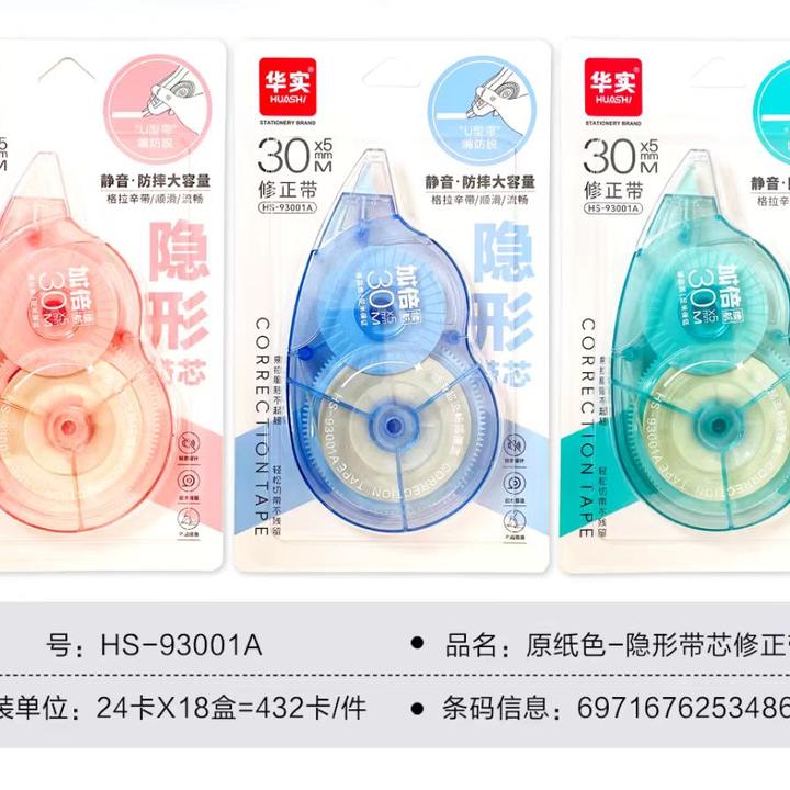 NM-93001A  30米足米 纸张隐形无痕修正带【到手一盒24卡】
