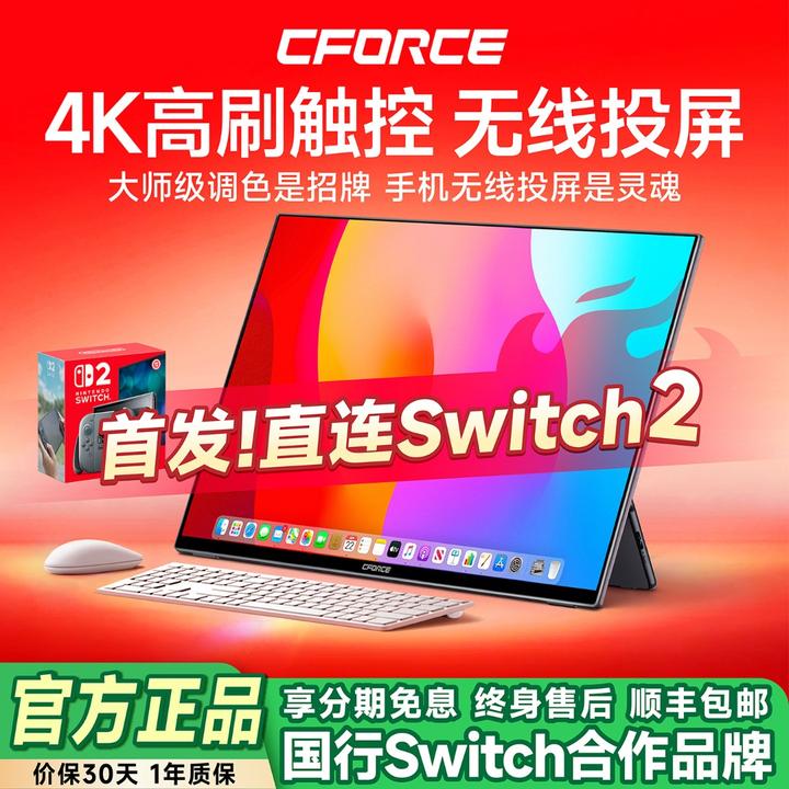 CFORCE便携显示器4k超轻薄英寸笔记本电脑办公副屏144Hz便携屏