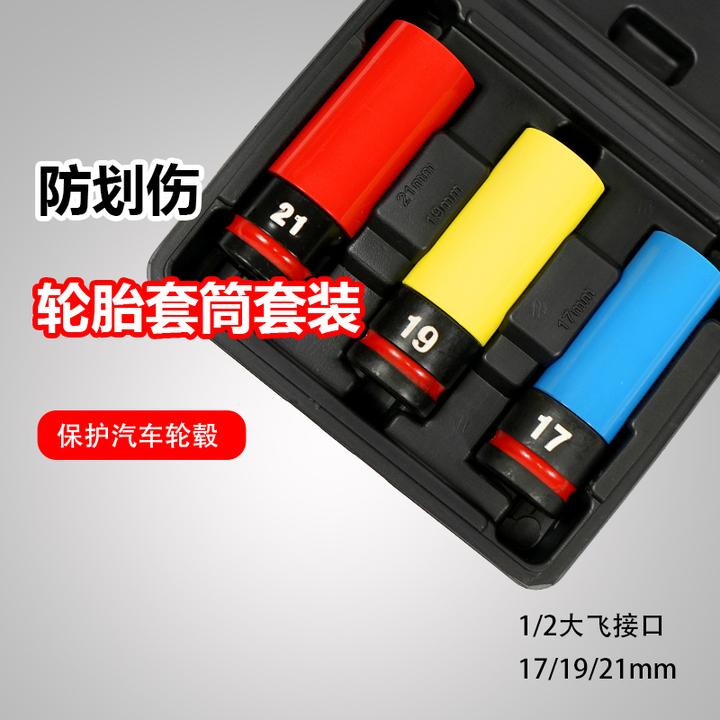 轮胎拆装保护套筒萨宝气动风炮电动扳手轮胎螺丝保护轮毂防刮套装