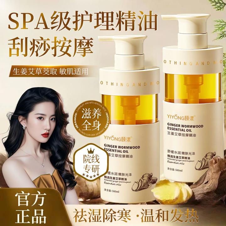 生姜艾草按摩精油开背推拿油舒缓肩颈揉腹免洗发热刮痧油全身可用