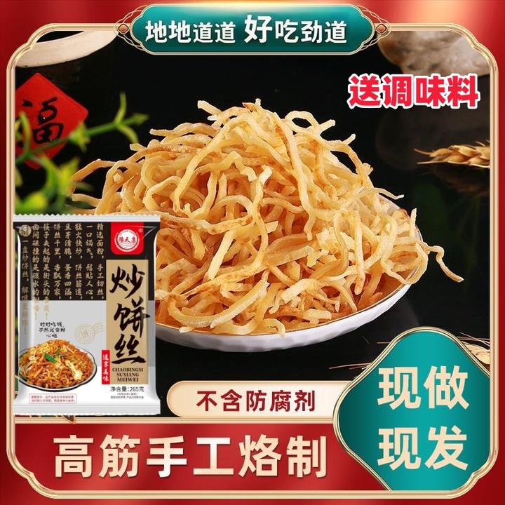 【7袋】送新鲜炒饼丝焖饼丝饼条烩饼食材炒八掺专用饼丝懒人速食