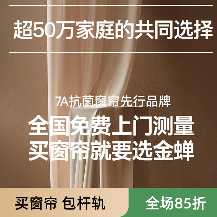 JINCHAN/金蝉【不定可退】全屋定制套餐窗帘意向金包测量包安装