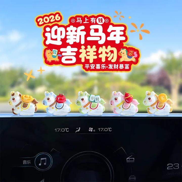 萌趣可爱生肖马新年汽车摆件电动汽车内饰中控台电脑工位马年装饰