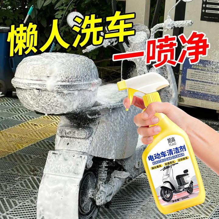 电动车清洗剂专用擦洗电瓶车外壳专用保养去污剂泡沫清洁剂洗车液