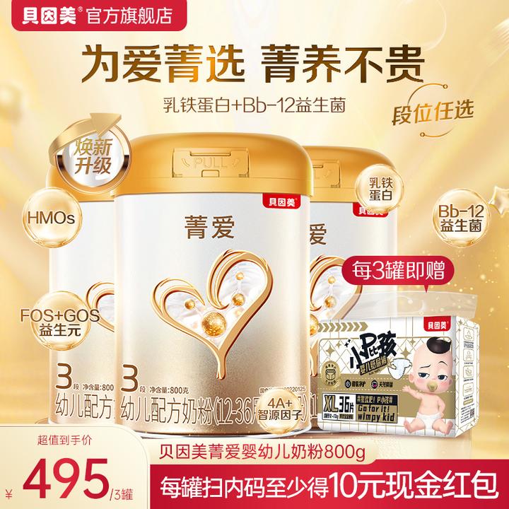 【超值购】贝因美菁爱各段位800g婴幼儿配方奶粉 含益生菌 ZB