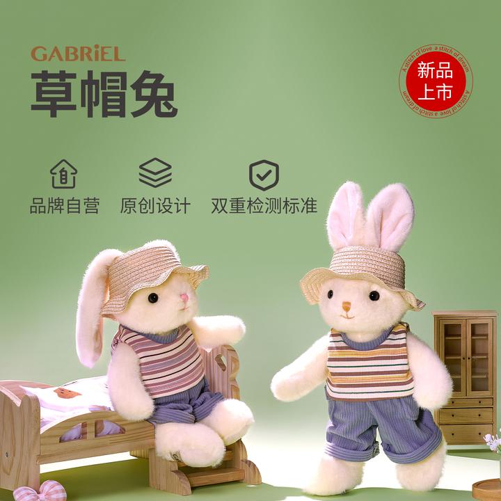Gabriel伽百利草帽兔可爱毛绒玩偶家居装饰摆件生日礼物