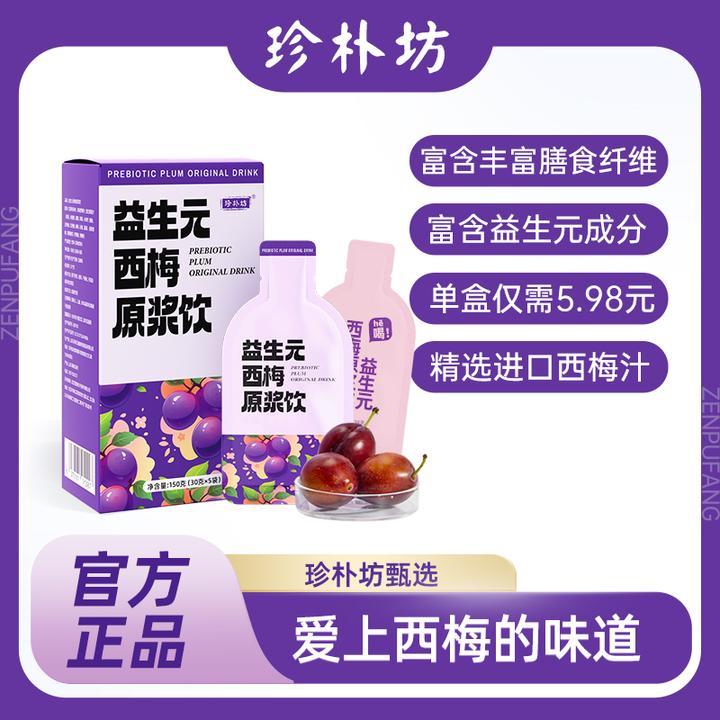 【粉丝专属】珍朴坊西梅原浆饮食用含美国进口西梅汁150g/盒
