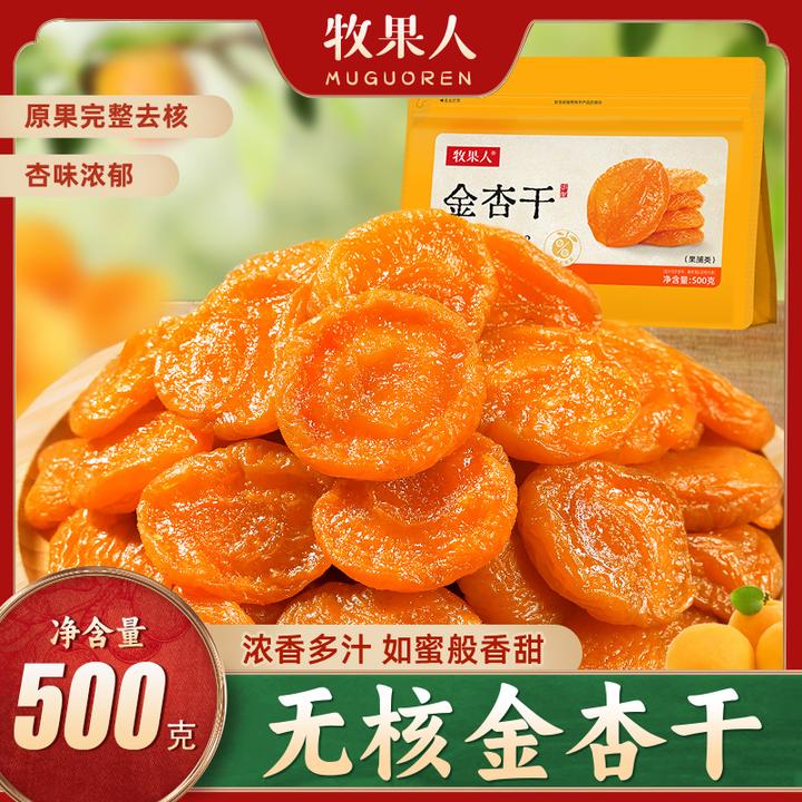 牧果人无核金杏干肉厚口感软糯酸甜可口