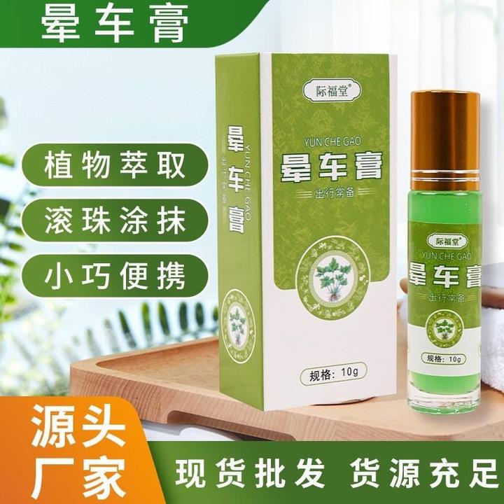际福堂晕车膏外出旅行便携防晕车晕船晕机清凉滚珠防瞌睡提神膏
