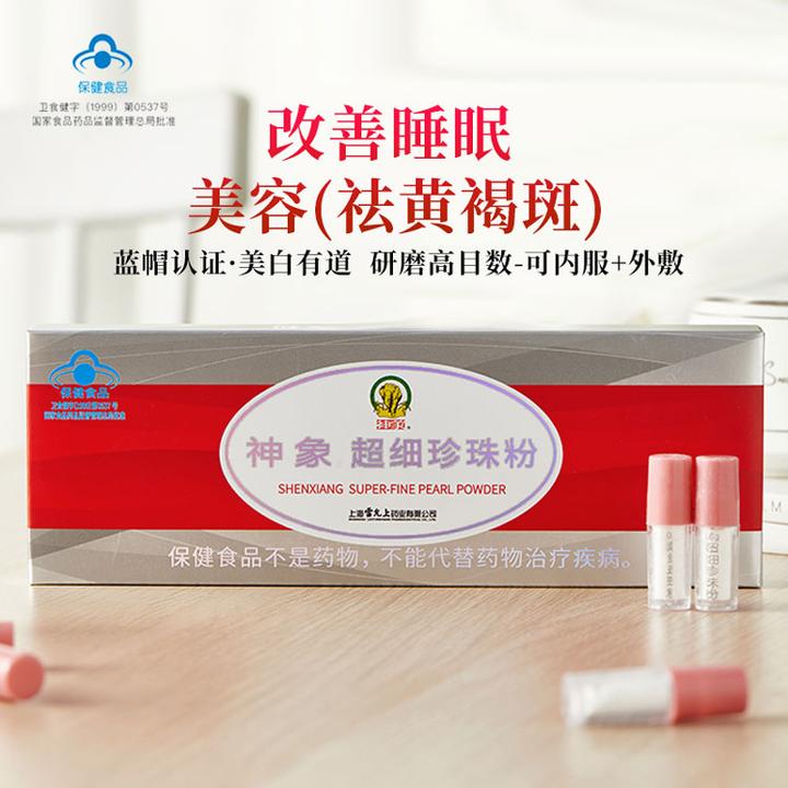 神象超细珍珠粉0.6g*10支/盒美容滋养可外敷可内服