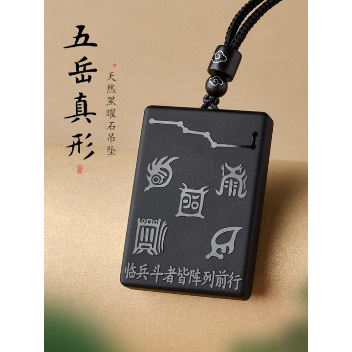 黑曜石五岳真形图九字真言七星方牌吊坠黑色五行补癸水壬水挂件