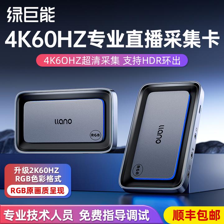 绿巨能4K高清2K-RGB升级版视频直播采集卡相机手机带货游戏专用