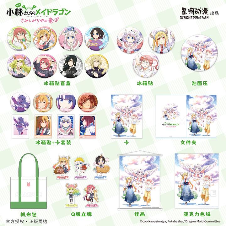 【官谷】小林家的龙女仆 怕寂寞的龙 徽章吧唧 文件夹 泡面压 卡