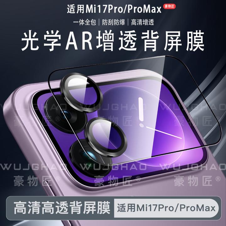 适用小米17Pro/17ProMax镜头膜防刮摄像头鹰眼保护膜一体镜头膜