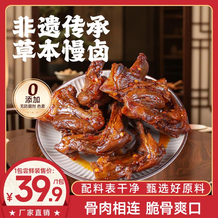 【香辣味】卤味鸭锁骨解馋熬夜追剧小零食