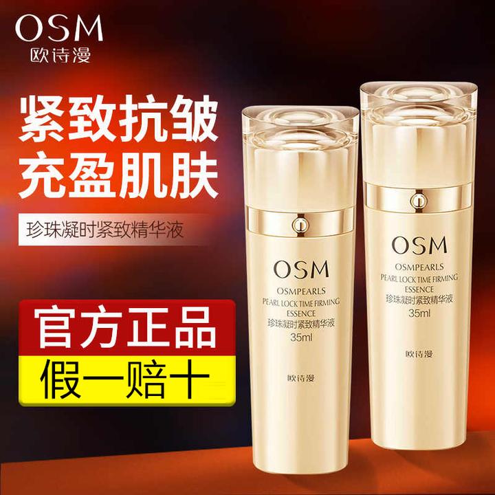 欧诗漫 珍珠凝时紧致精华液抗皱紧致肌肤保湿补水正品 护肤品女