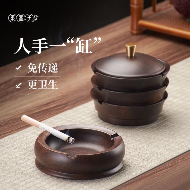 茶皇子新中式实木带盖烟灰缸女士家用办公多层多人高档轻奢送礼用