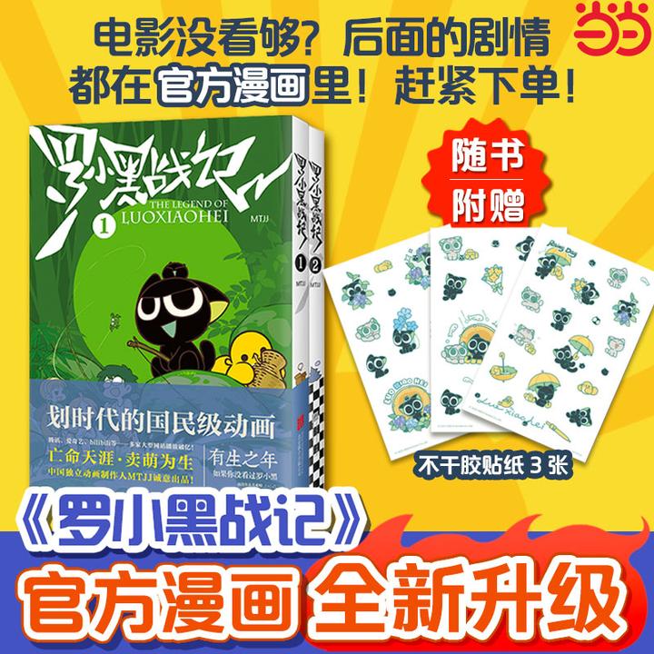 罗小黑战记1新版划时代国漫之光 关于罗小黑背后的伏笔和秘密全-