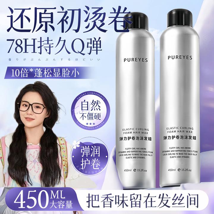 【小鱼专属】弹力护卷泡沫发蜡保湿定型自然蓬松法式香调造型弹力素
