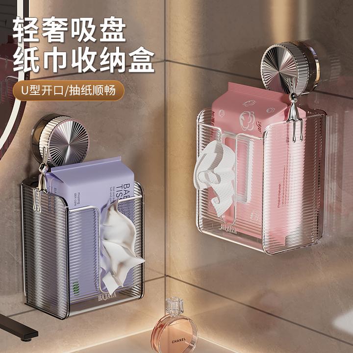 【佳立方】轻奢吸盘洗脸巾收纳盒免打孔卫生间壁挂式浴室抽纸盒收纳