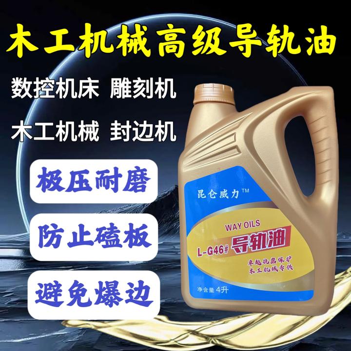 开料机导轨润滑油齐头防磕板高级导轨油封边机导轨高抗磨润滑油