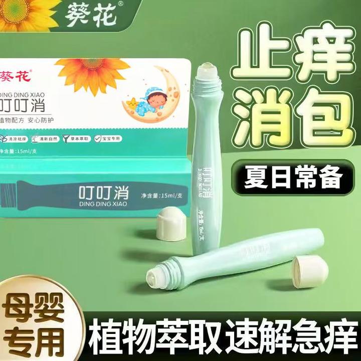 葵花叮叮消户外居家成人儿童可用舒缓棒宝宝孕妇止痒膏舒缓走珠棒