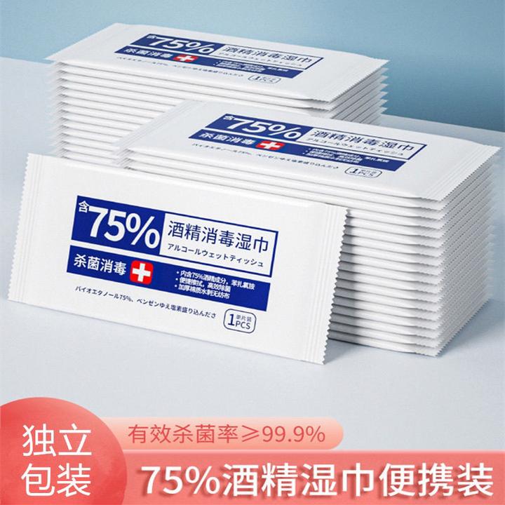 75度酒精消毒湿巾一次性小包便携学生专用杀菌湿纸巾单片单独包装