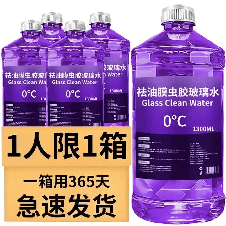 汽车玻璃水夏季去油膜虫胶强力去污防雨清洁养护冬季防冻四季通用