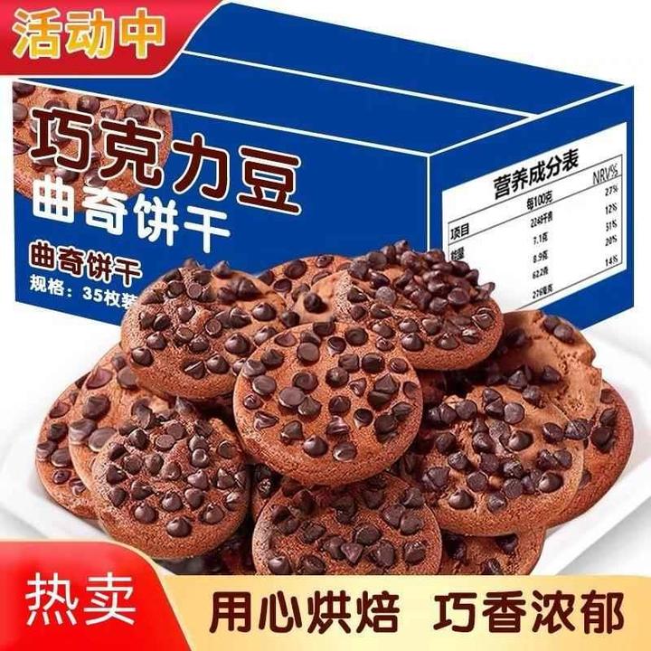 整箱巧克力豆曲奇饼干巧克力味网红独立包装小零食办公室