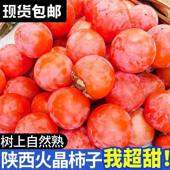 陕西火晶柿子新鲜30枚当季水果整箱包邮应季临潼脆水晶软甜小柿子