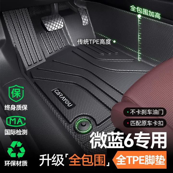 专用于别克微蓝6垫TPE纯电全包围改装件用品配件饰品车内装饰