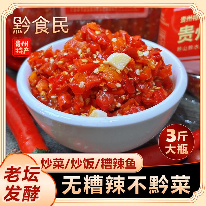剁椒鱼头酱正宗贵州糟辣椒剁椒酱手工糟辣椒蒜香辣酱