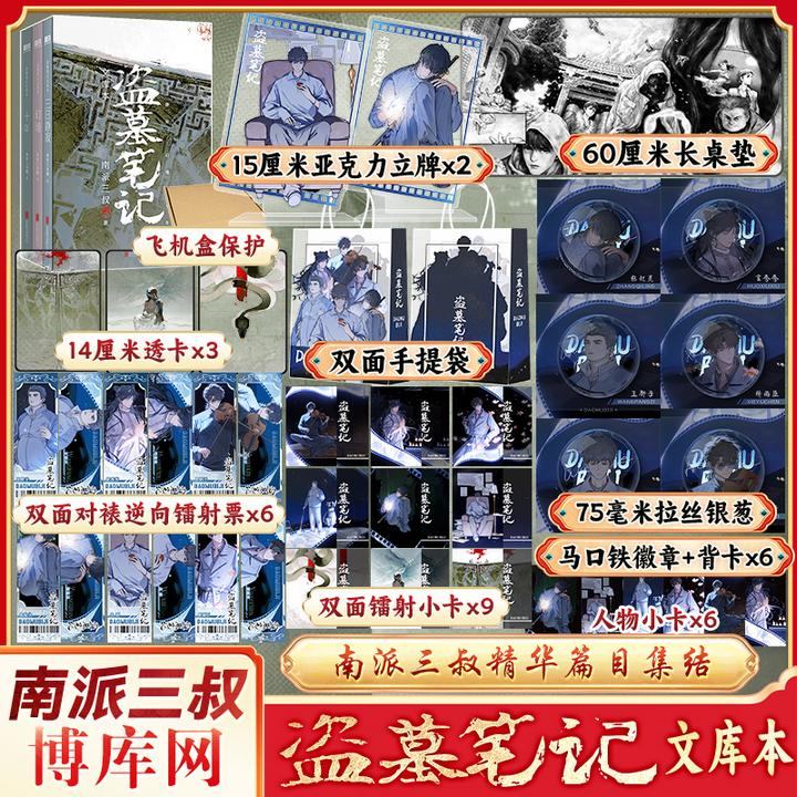 【赠品加量】盗墓笔记文库本正版图书 盗墓笔记番外十年瓶邪