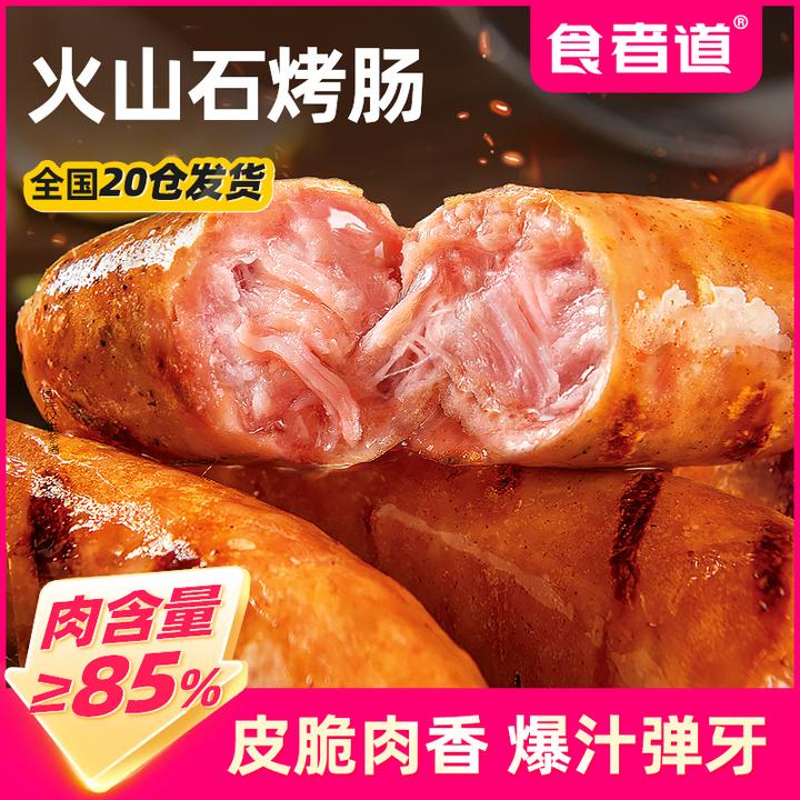 【食者道】火山石烤肠黑胡椒肉肠糯米地道热狗香肠火腿肠空气炸锅tz