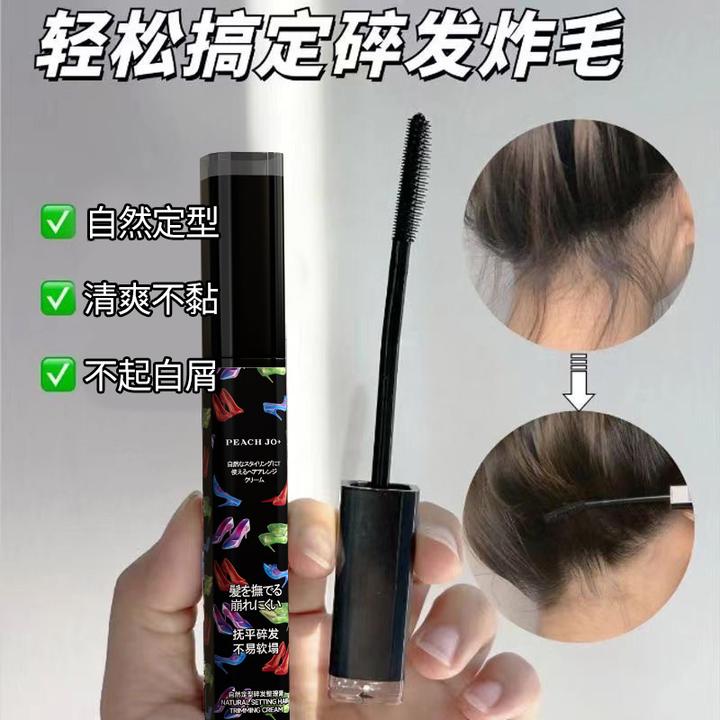 【西藏包邮】拍一发3支碎发整理膏毛发防毛躁持久定型清爽不油腻