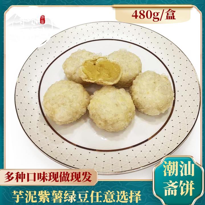 寻味潮汕斋饼480g/盒16块装紫薯芋泥绿豆沙现做现发休闲茶点点心