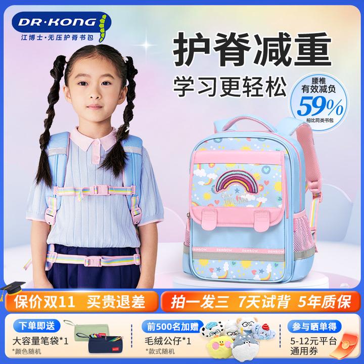 Dr.Kong/江博士护脊书包小学生儿童背包1-3年级减负双肩儿童书包