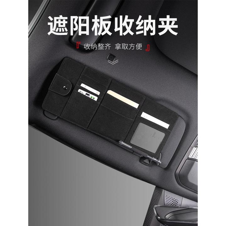 适用于领克010203+050609极氪001改装汽车遮阳板收纳袋车内卡片夹
