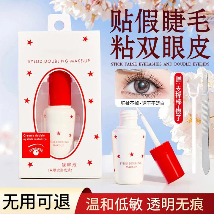 【宠粉福利】假睫毛胶水超粘持久牢固防水不辣眼无痕透明日本同款