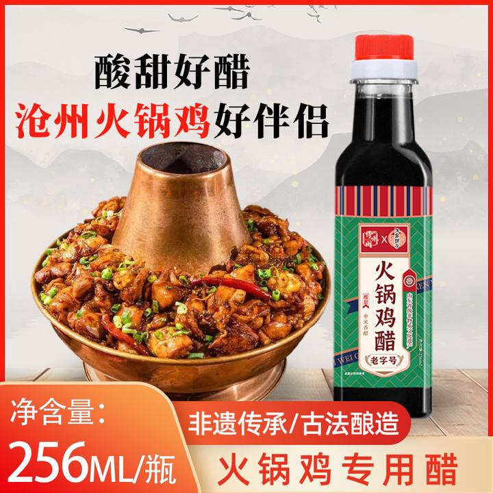 火锅鸡专用醋沧州甜醋枣米香醋凉拌炒菜蘸料家用陈醋饺子调料汁