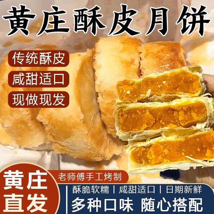 【正宗黄庄月饼10个】300克河北特产黄庄月饼双包酥皮月饼蛋黄月饼